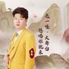 亮一嗓·鑫鑫