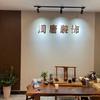 佛山周唐装饰/Kay