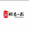 闲暇追剧