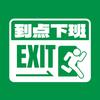 忘忧