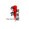 @阿超影视