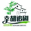 幸胡追剧