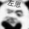 瑞子