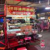 进哥油炸串串