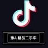 豫A• 抖音万元二手车🔝