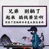 一生有（李）