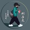 夜华君Tiki
