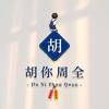 蹉跎岁月