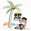 呼和浩特露营装备租赁