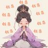 冉冉妈咪