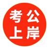 公考小芝士