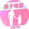 老爸评测亲子母婴