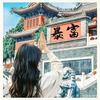 禾薇吖