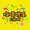 吃喝玩乐大衡阳～