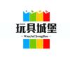 玩具城堡