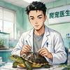 龟蜜～小文