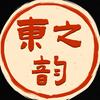 东之韵食养