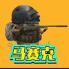 马赛克台球（顺心台球器材）