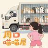 5.13河南周口猫车基地