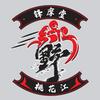 锋摩堂&劉敏