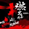小陈修火机