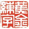 黄金练字（总校）王老师