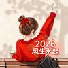 风也温柔🦋