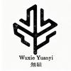 祝无鞋