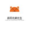 杨哥纯棉优选