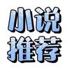 小阳聊网文