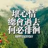 一时多一分