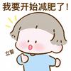 瘦30斤玩玩