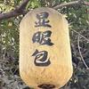 十一.