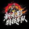 大青爱玩车