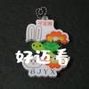 好迈看