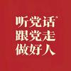 城乡结合部部长