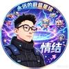 情结（永远的蔚蓝星球）