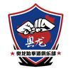 奥龙体育奥龙教育科技发展中心