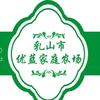 A🐔乳山市优蓝家庭农场🐔