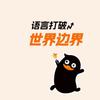 冲鸭韩语小课堂