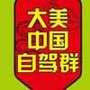 大美中国自驾小李妹