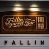 Fallin阁楼