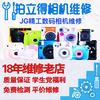 JG精工数码拍立得维修店铺