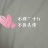 雪无色    才绝色