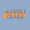 浙江地区上门收头发 啊亮