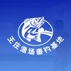 王庄渔场垂钓基地