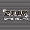 驰美車房