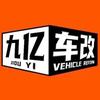 半程镇九亿车改