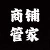 威远商铺管家