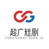 超广短剧